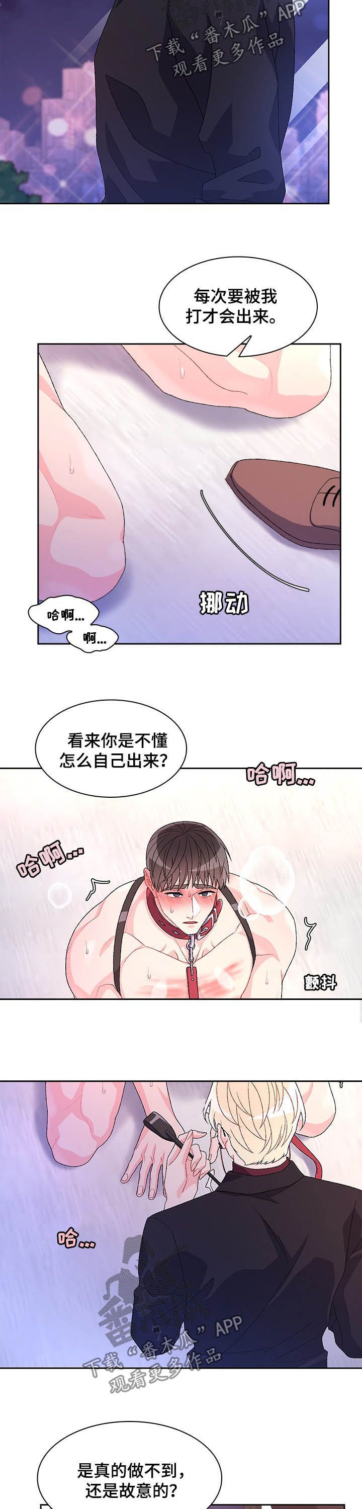 亚瑟的爱好漫画,第78话2图