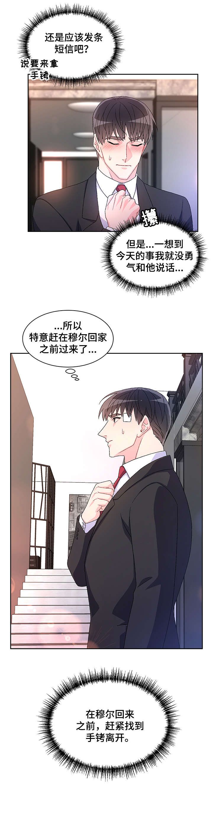 亚瑟的爱好54话漫画,第26话5图