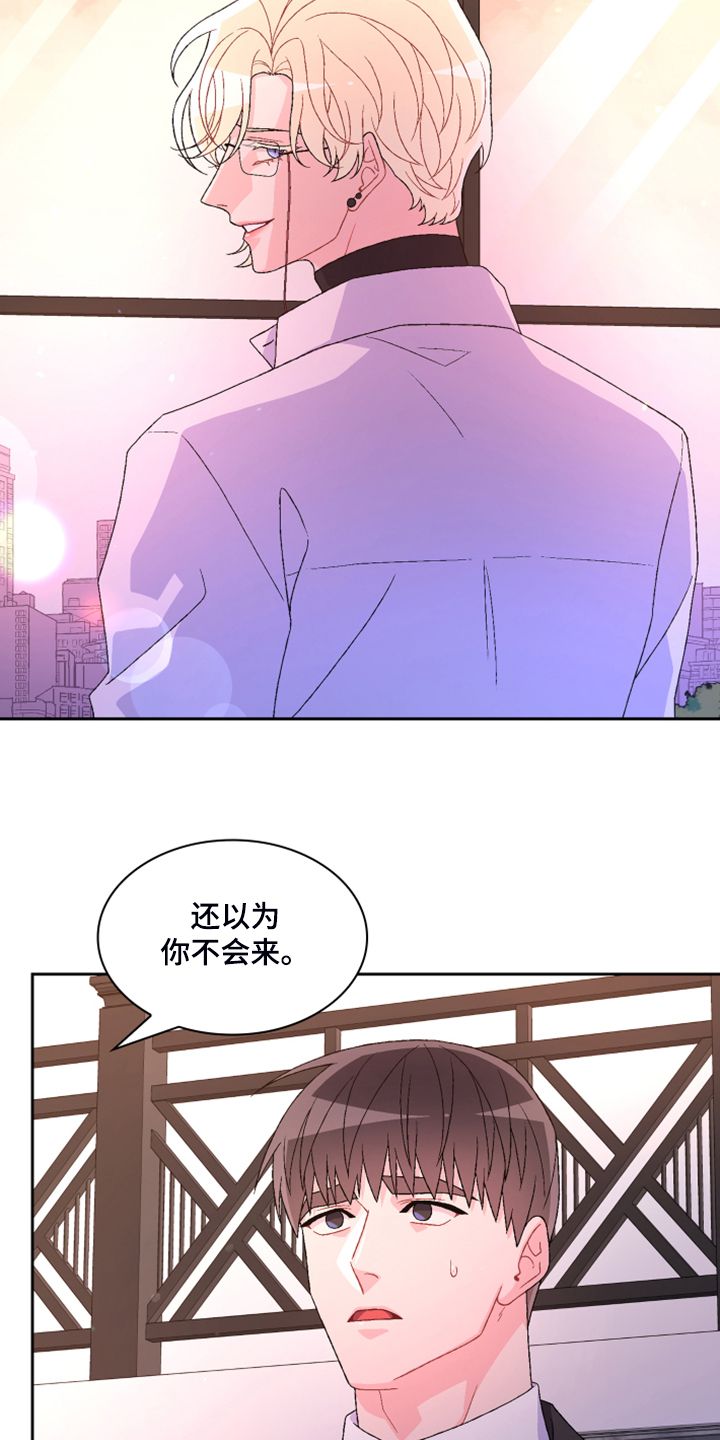 亚瑟的精神寄托漫画,第136话2图