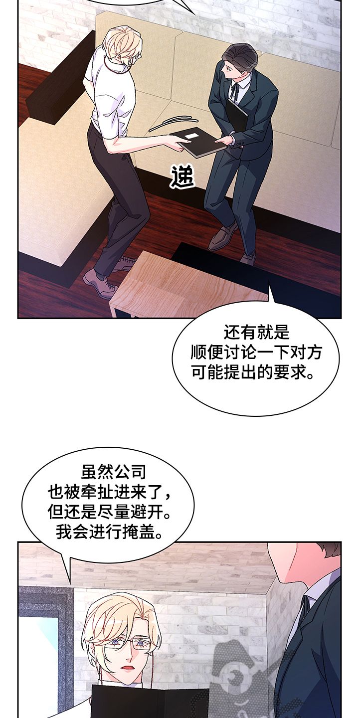 亚瑟的爱好小说漫画,第112话1图