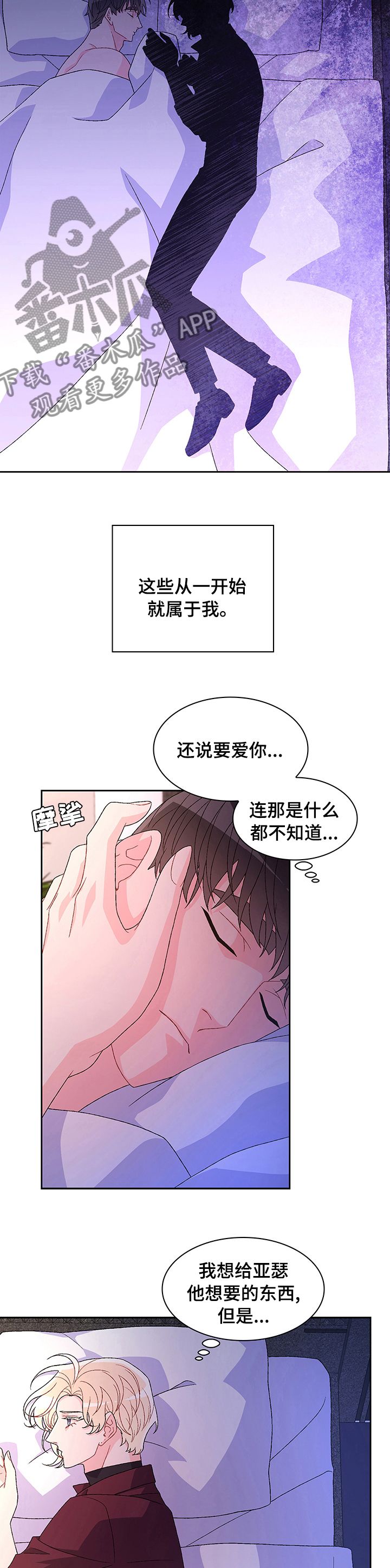 亚瑟的爱好又叫什么漫画,第91话3图