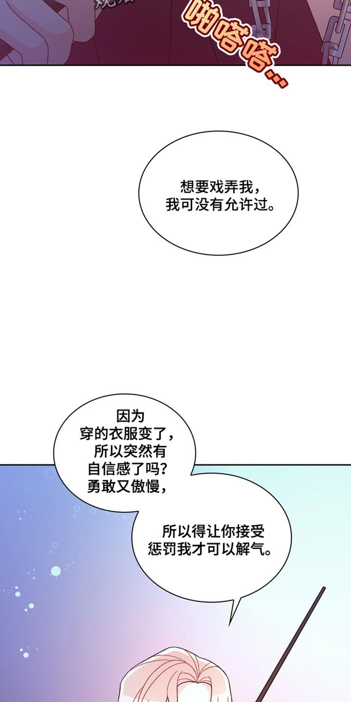 亚瑟的爱好54话漫画,第225话5图