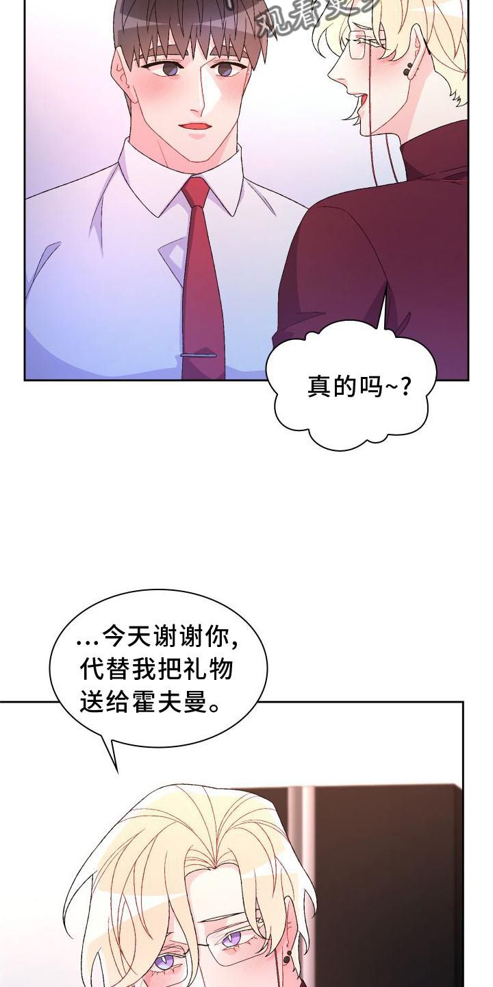 亚瑟的威士忌电影漫画,第168话2图