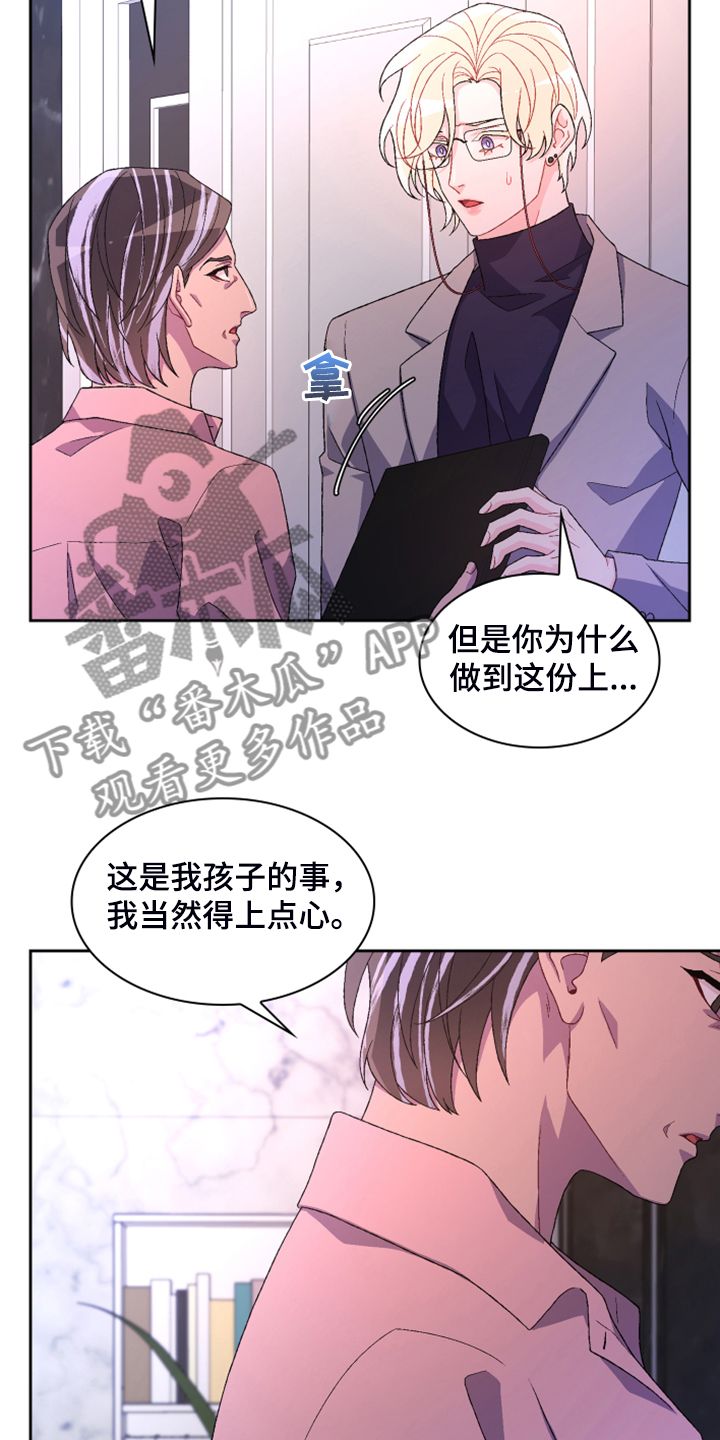 亚瑟的对象漫画,第139话2图