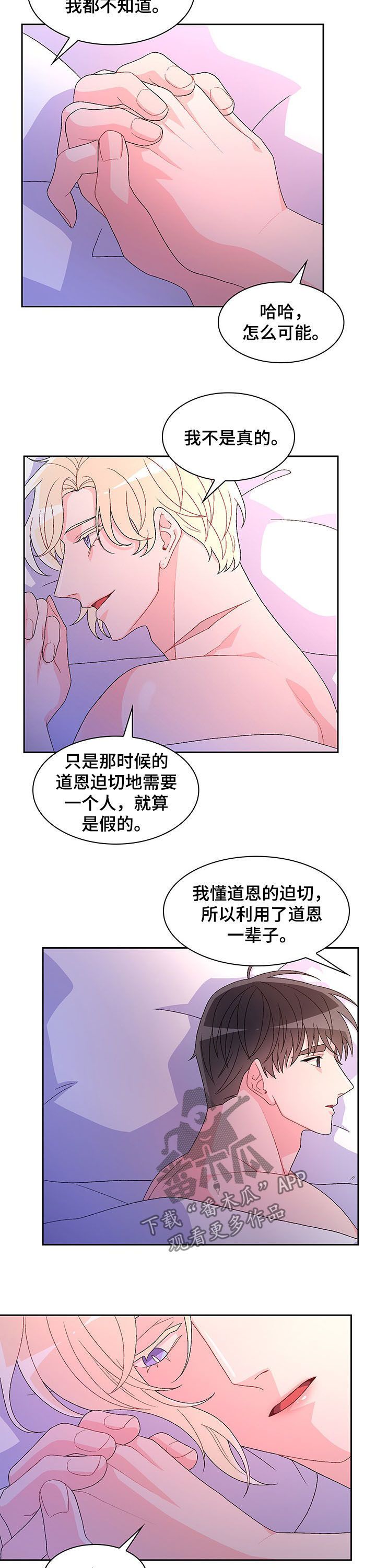 亚瑟的爱好漫画在哪里看漫画,第81话5图