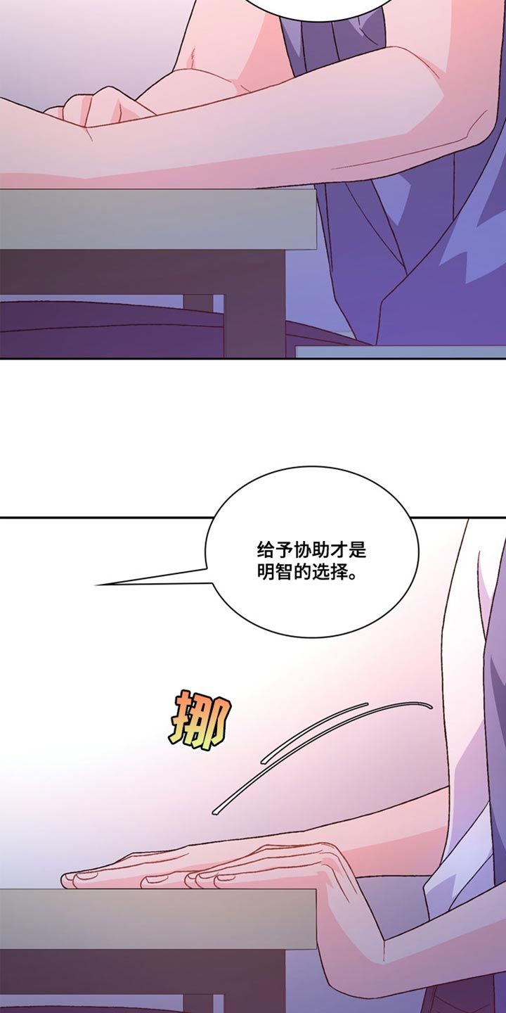 漫名亚瑟的爱好漫画,第230话5图