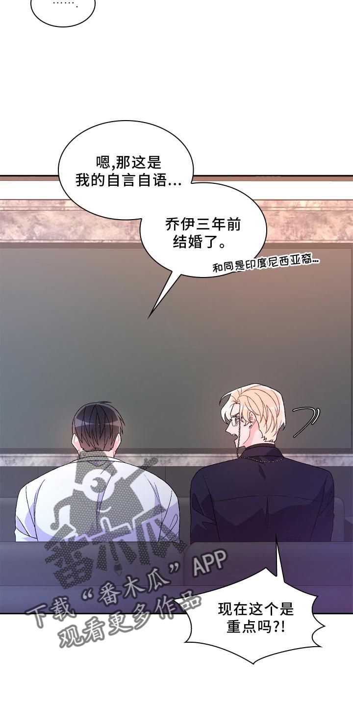 亚瑟的故事漫画,第175话5图