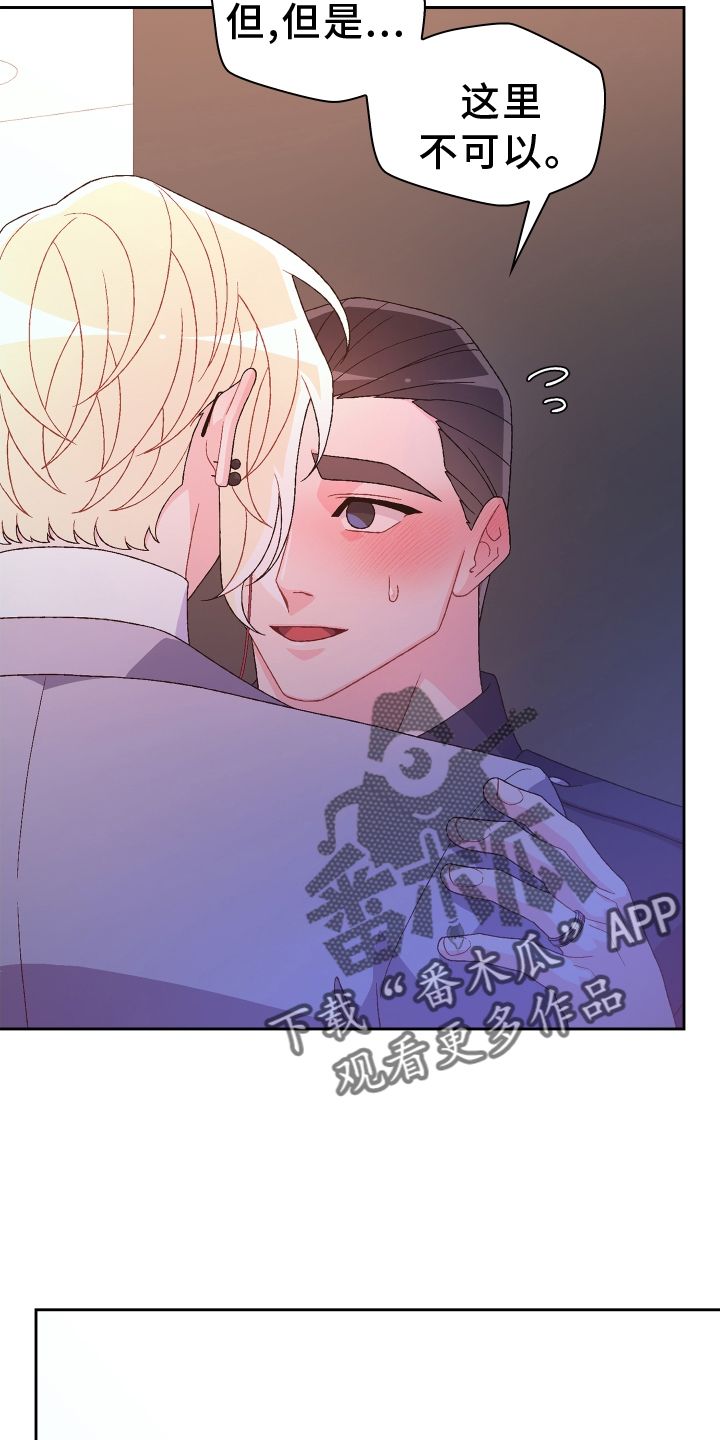 亚瑟的爱好图片漫画,第207话4图