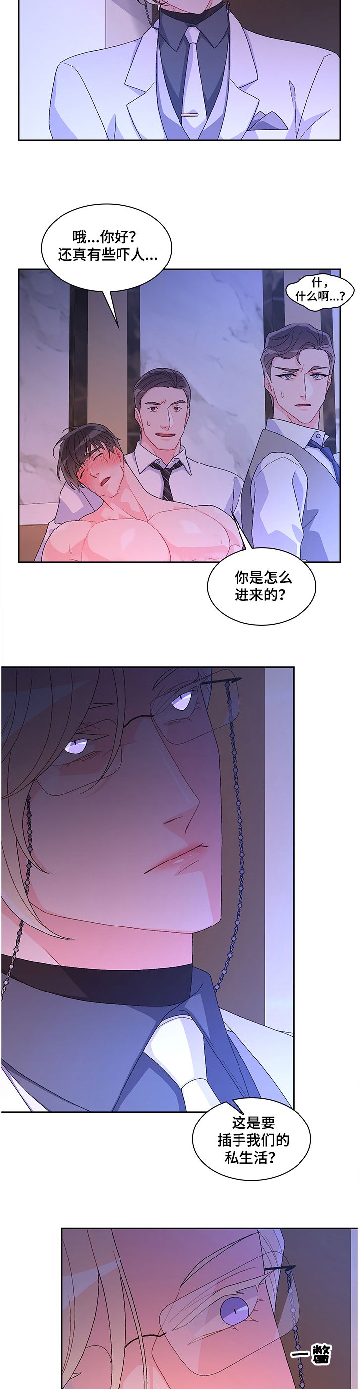 亚瑟的爱好漫画,第98话3图