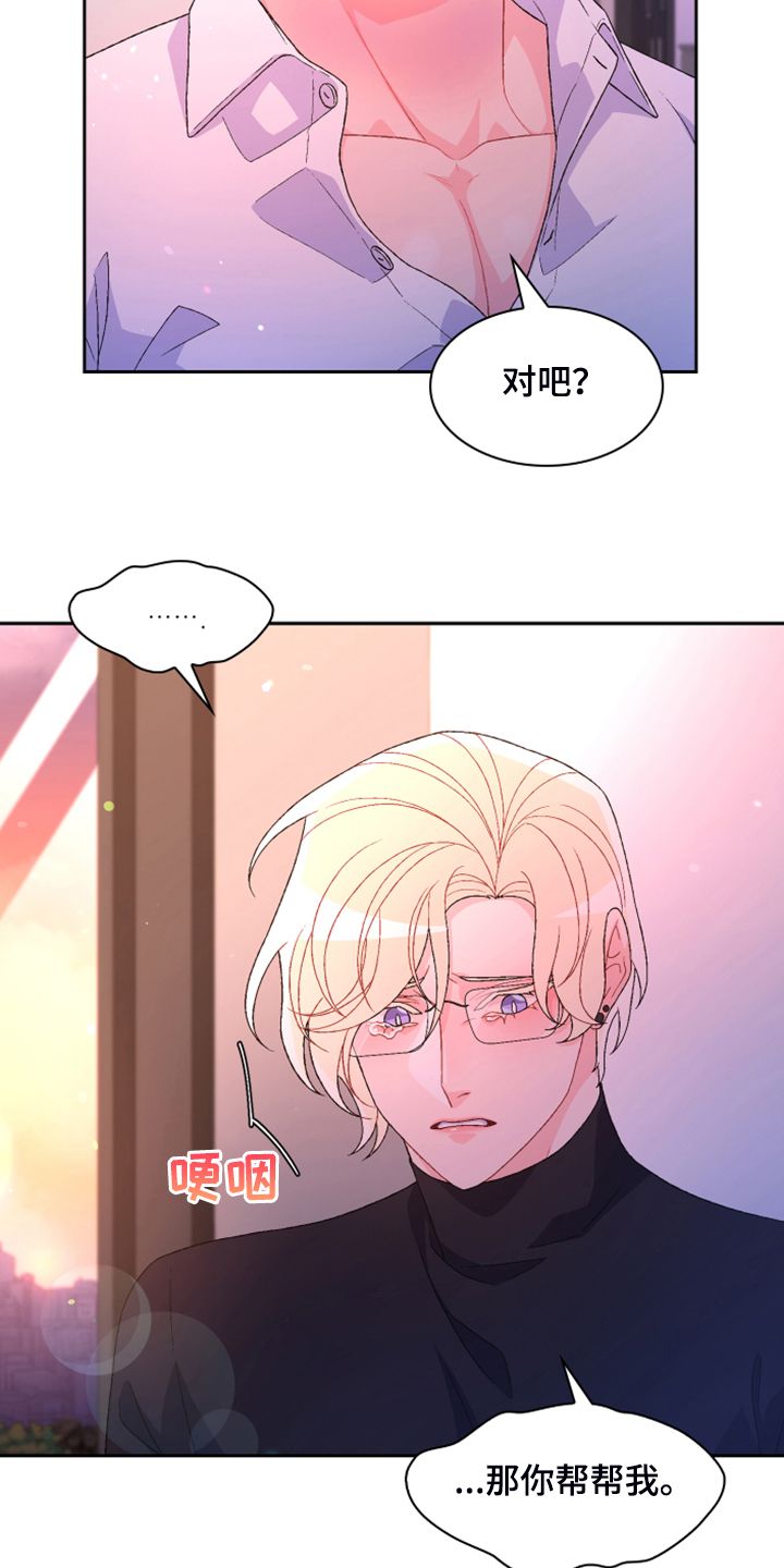 亚瑟的足球漫画,第139话3图