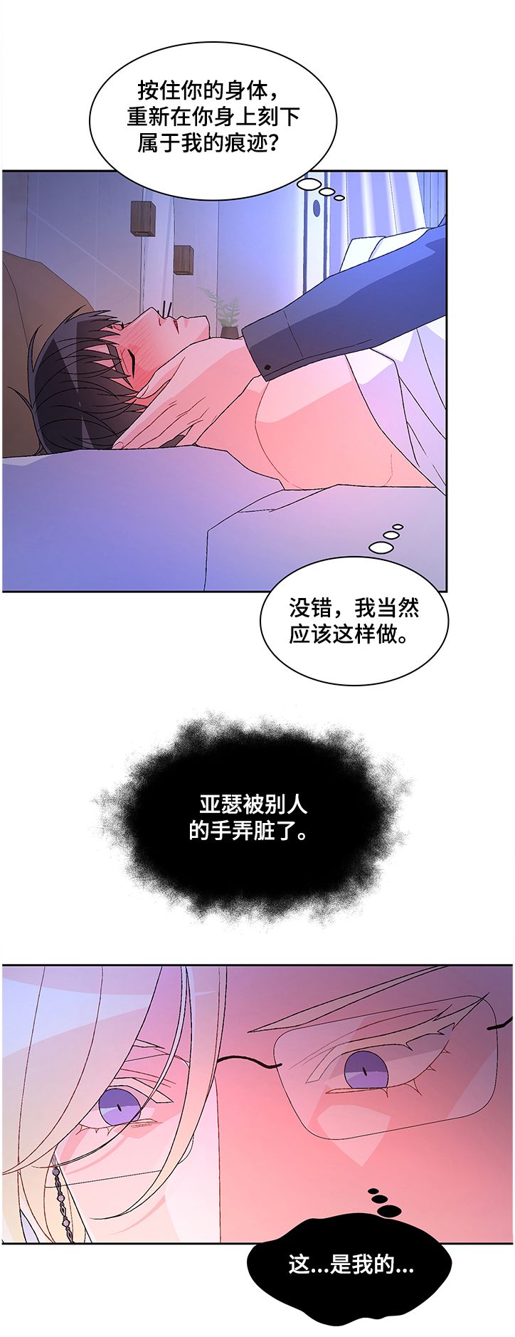 亚瑟的爱好漫画免费观看漫画,第99话5图