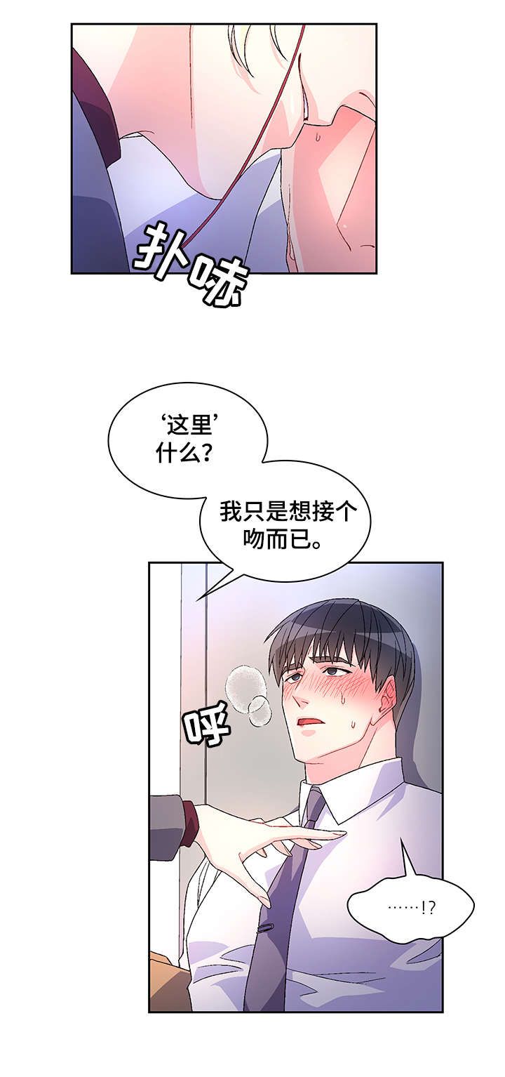 亚瑟的爱好全集漫画,第10话4图