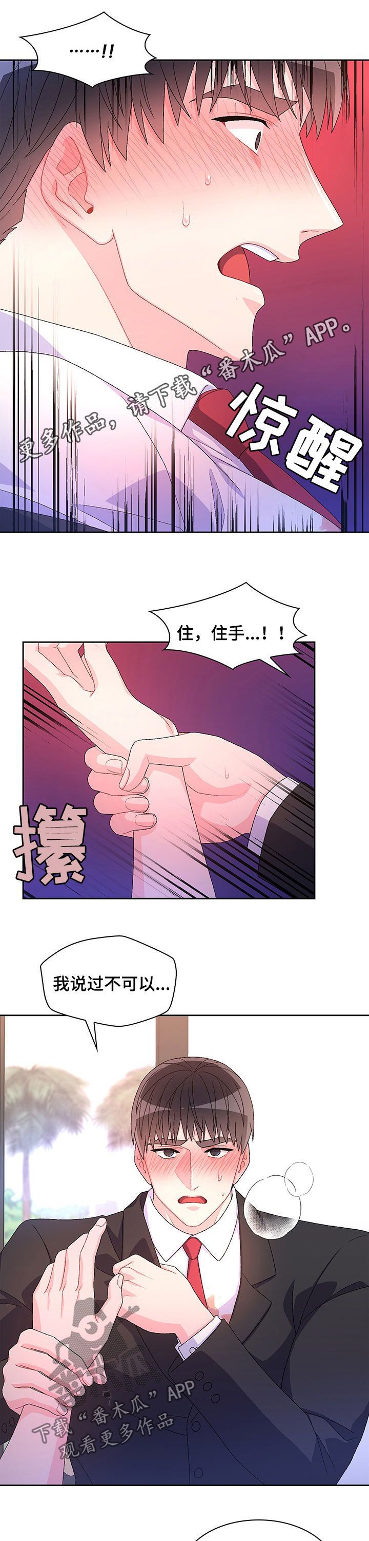 亚瑟的爱好漫22漫画,第73话1图