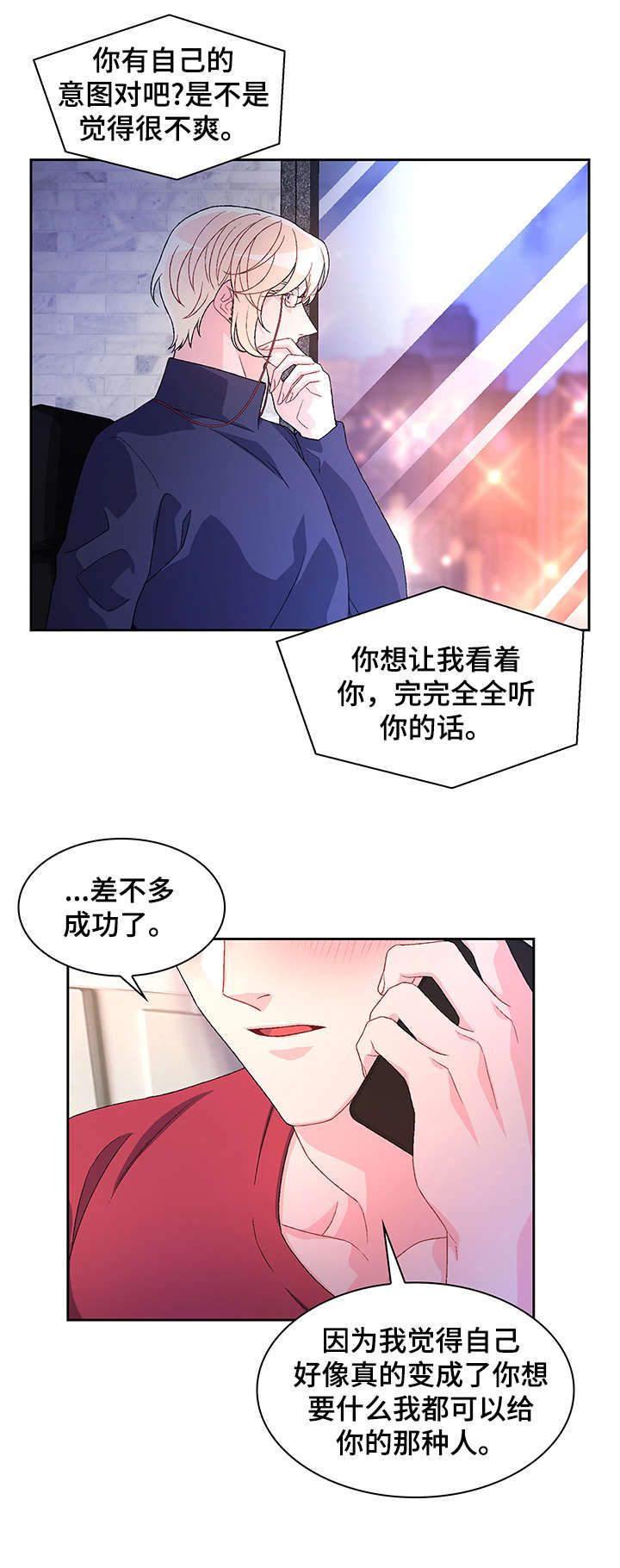 亚瑟的爱好漫画,第29话2图