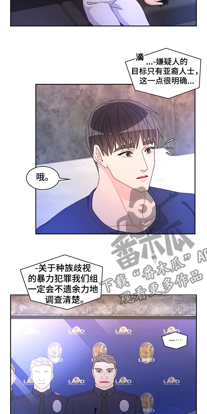 亚瑟的对象漫画,第107话5图