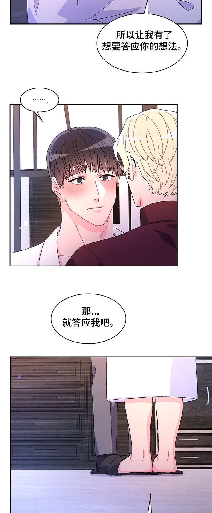 亚瑟的爱好漫画下拉式免费看漫画,第102话2图