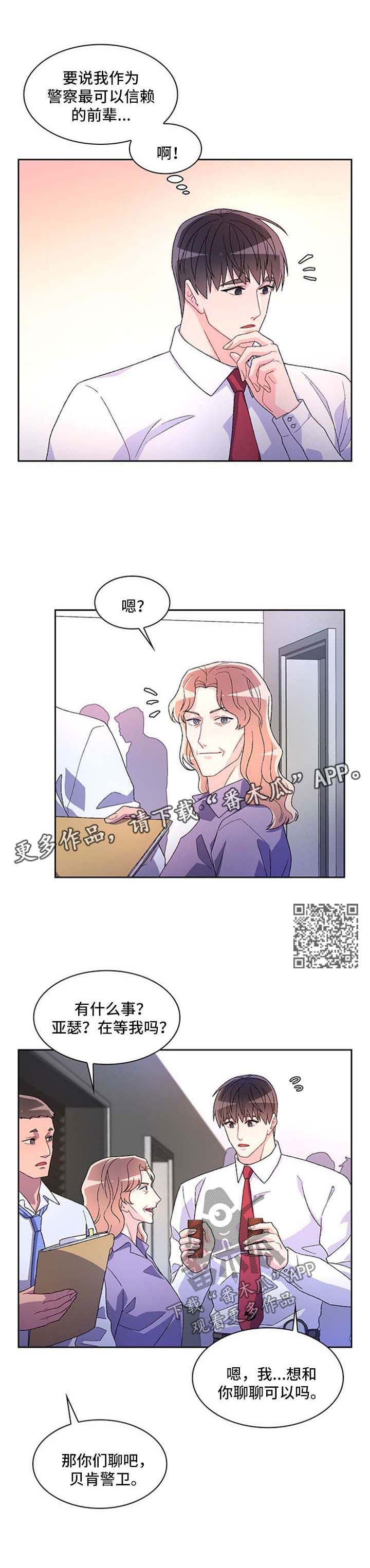 亚瑟的爱好漫画下拉式免费看漫画,第36话1图