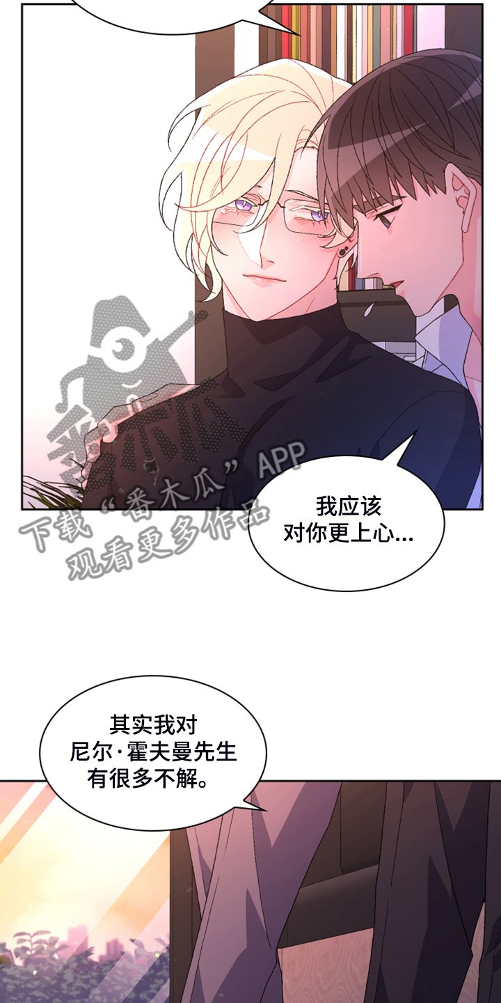 亚瑟的爱好54话漫画,第138话2图