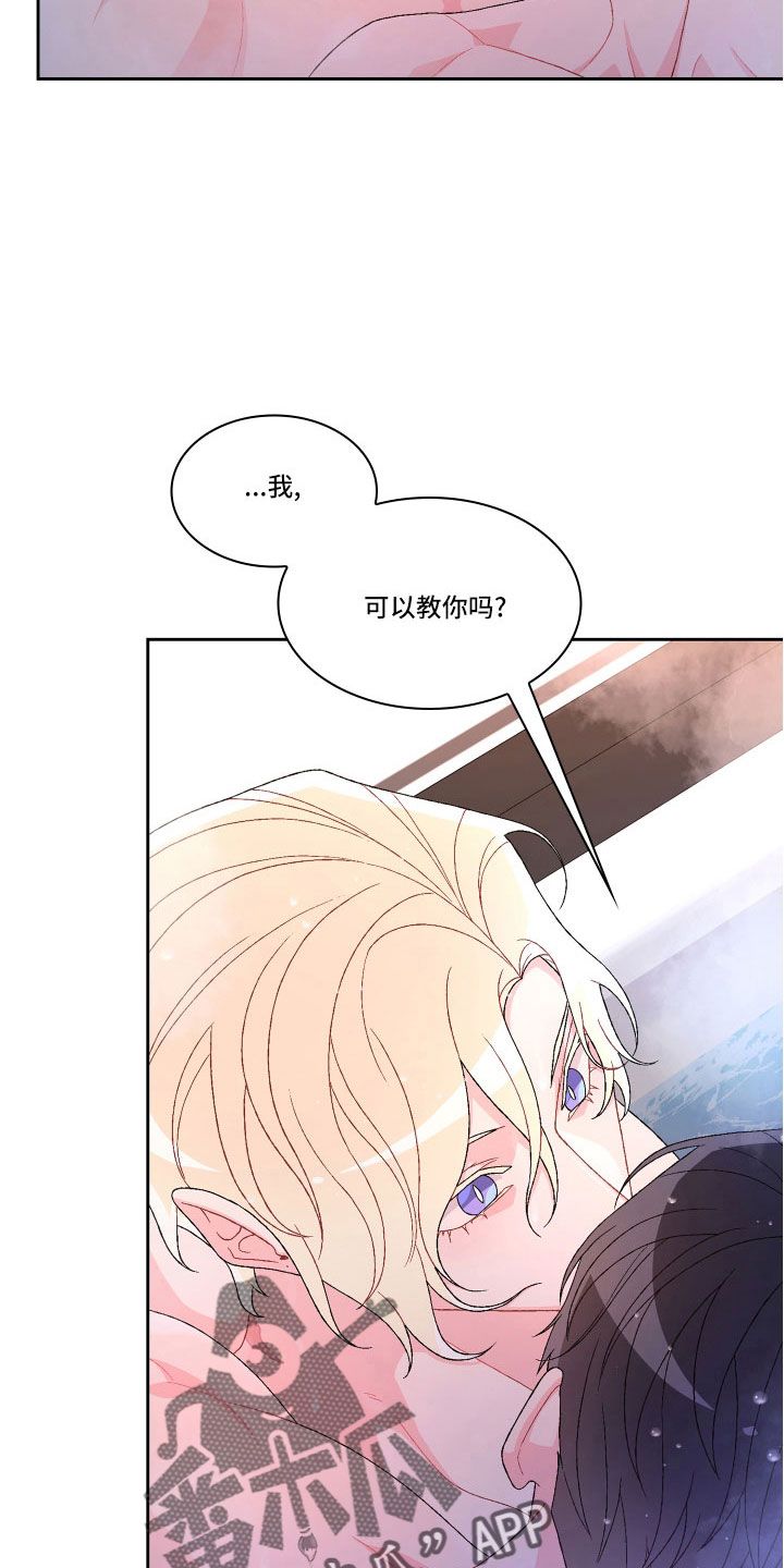 亚瑟的皮肤漫画,第151话5图