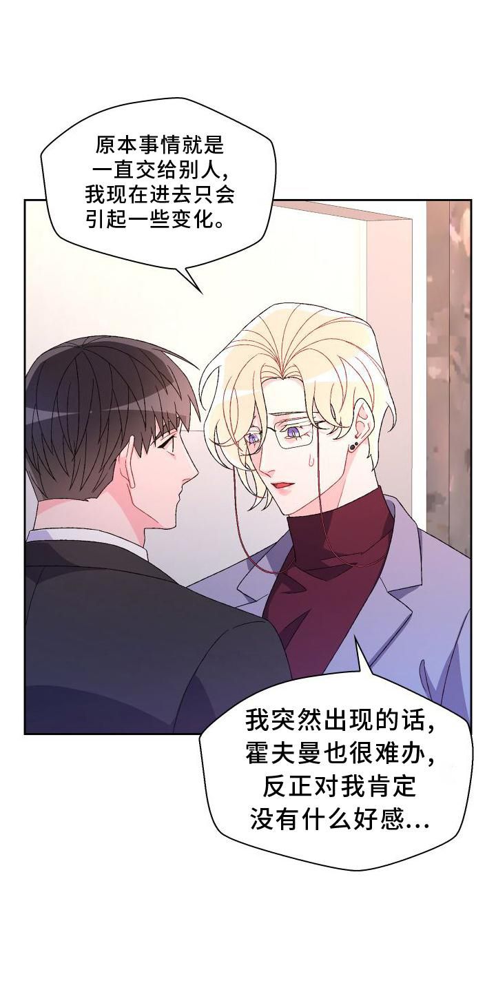 亚瑟的爱好漫画,第167话4图