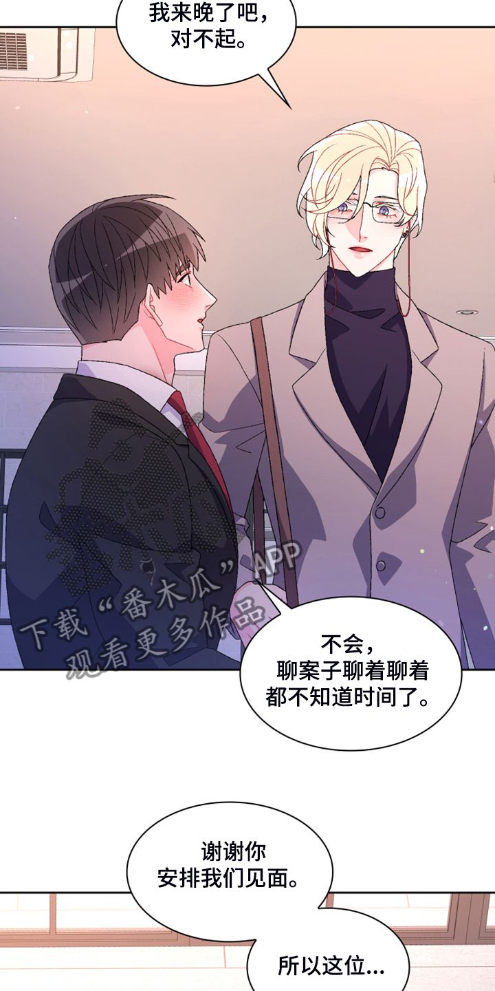 亚瑟喜欢的女人漫画,第139话3图