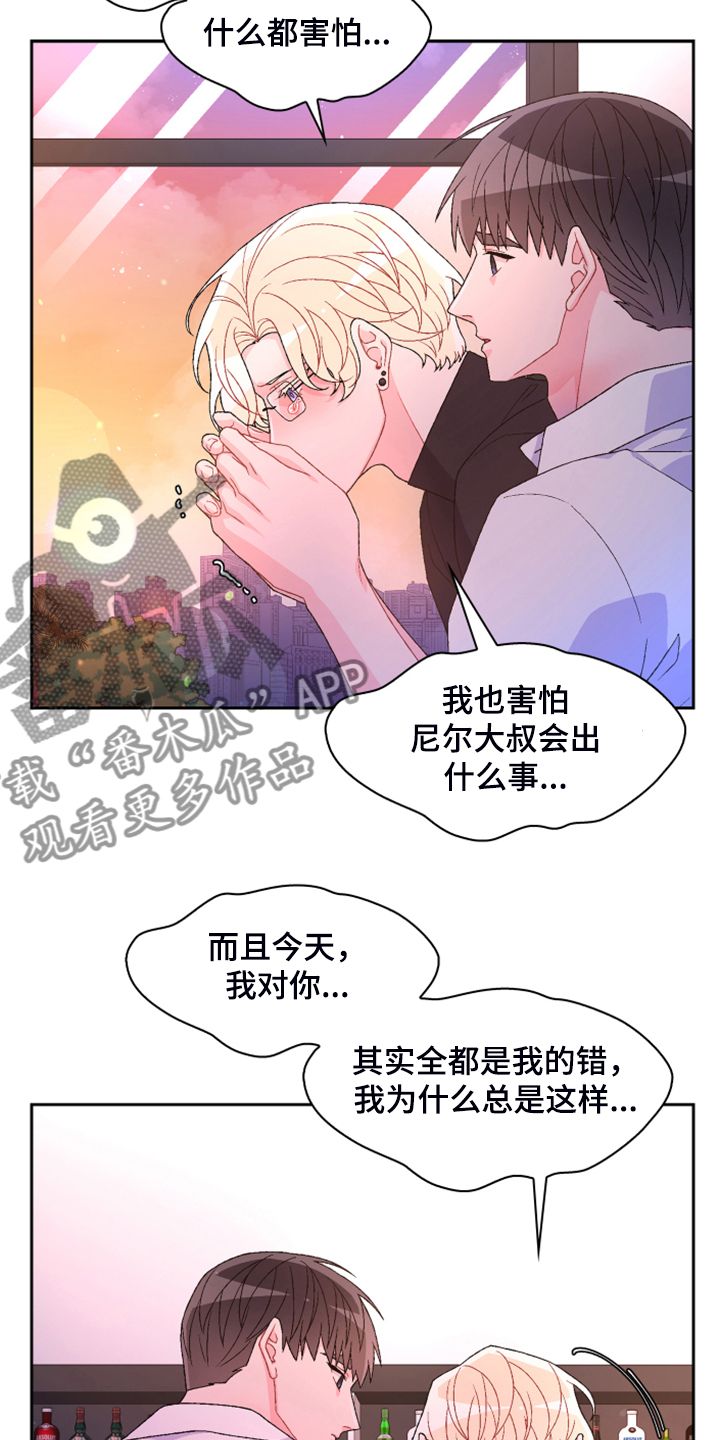 亚瑟的爱好54话漫画,第138话4图