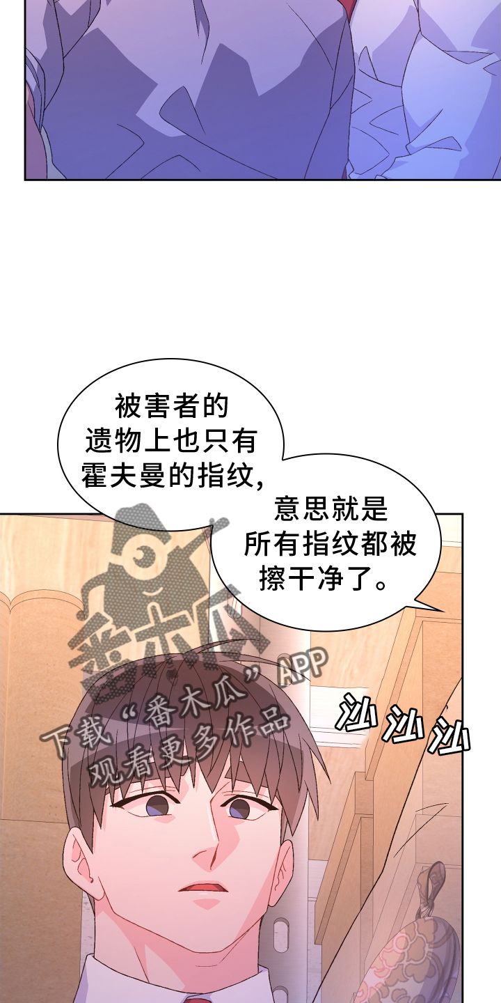 亚瑟喜欢的女人漫画,第202话2图