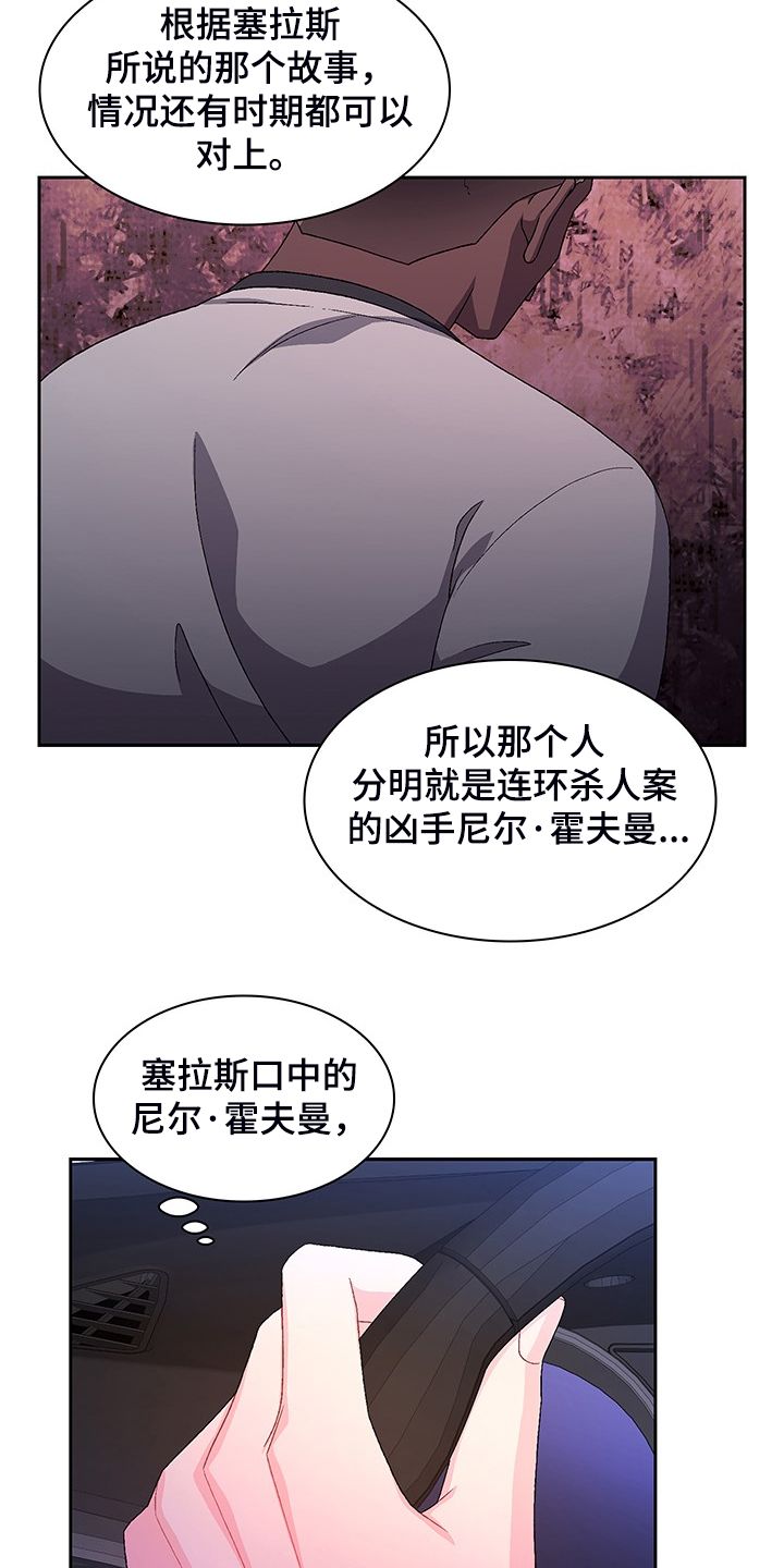 亚瑟的爱好别名漫画,第116话3图