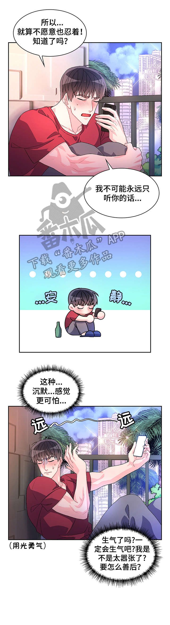 亚瑟的爱好原名是什么漫画,第30话4图