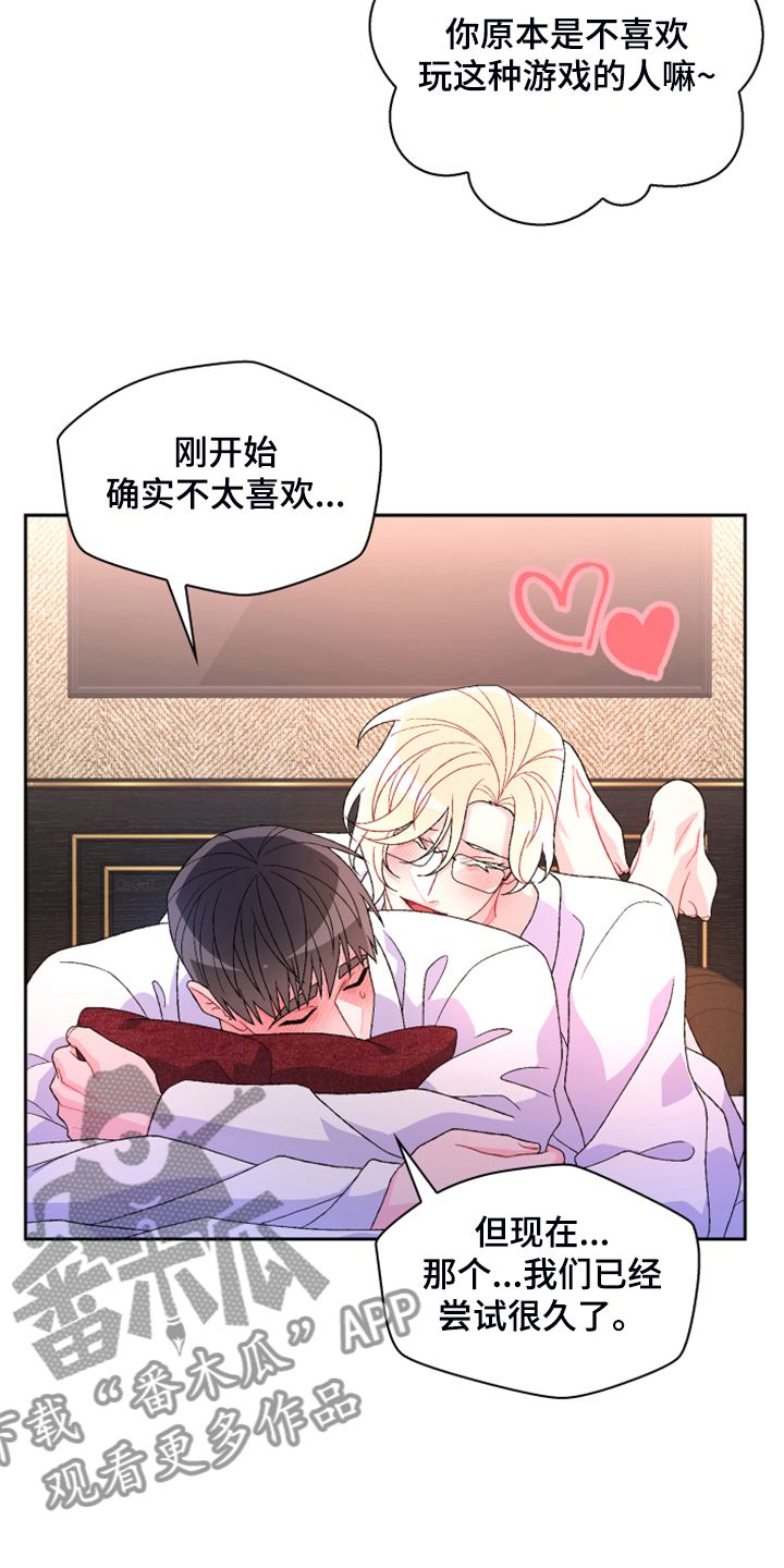 亚瑟的爱好又是名漫画,第143话4图