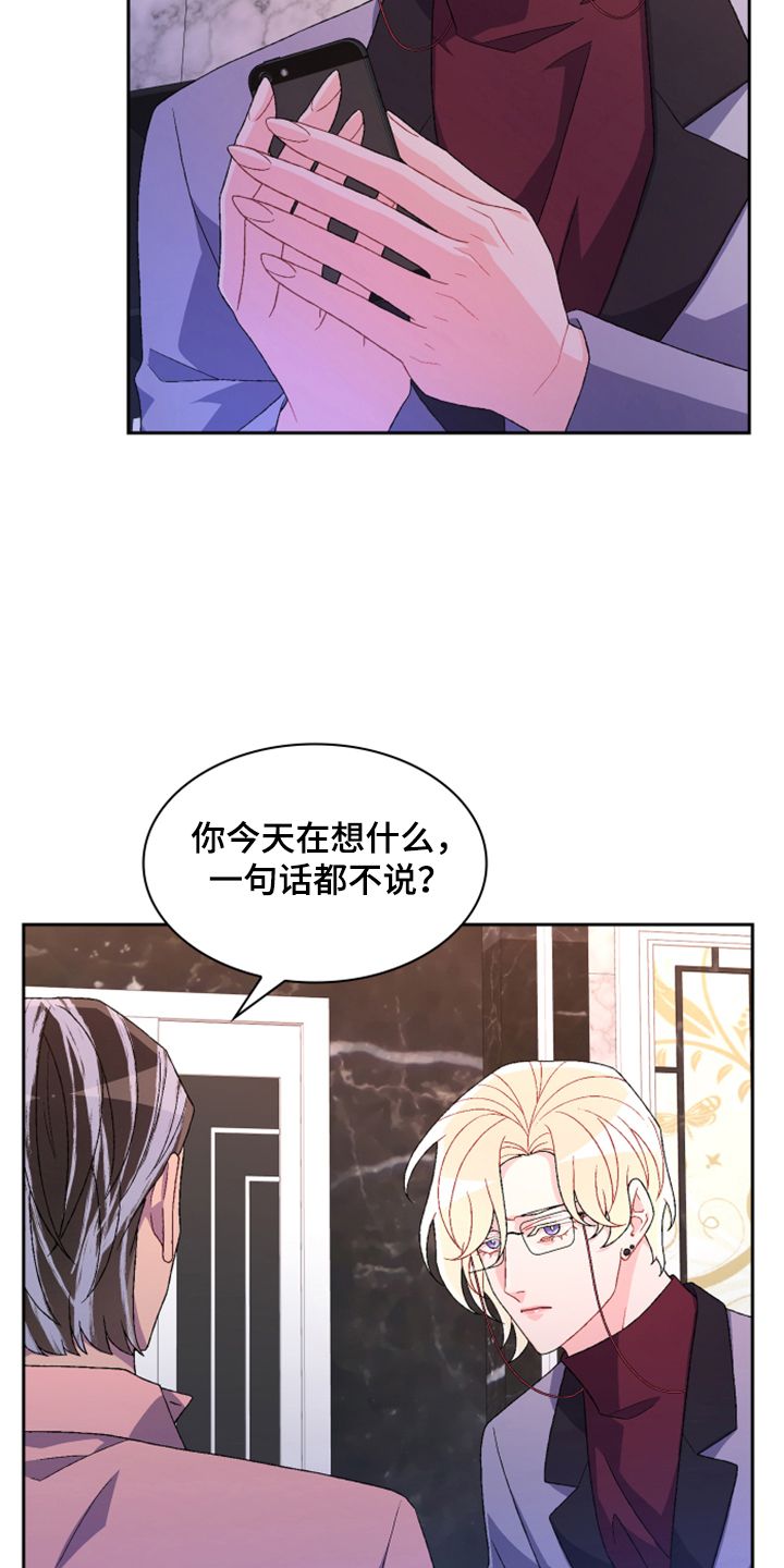 类似亚瑟的爱好漫画,第135话2图