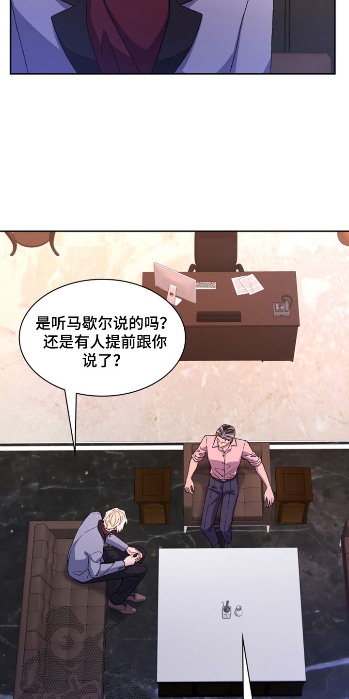 亚瑟的剑漫画,第135话5图