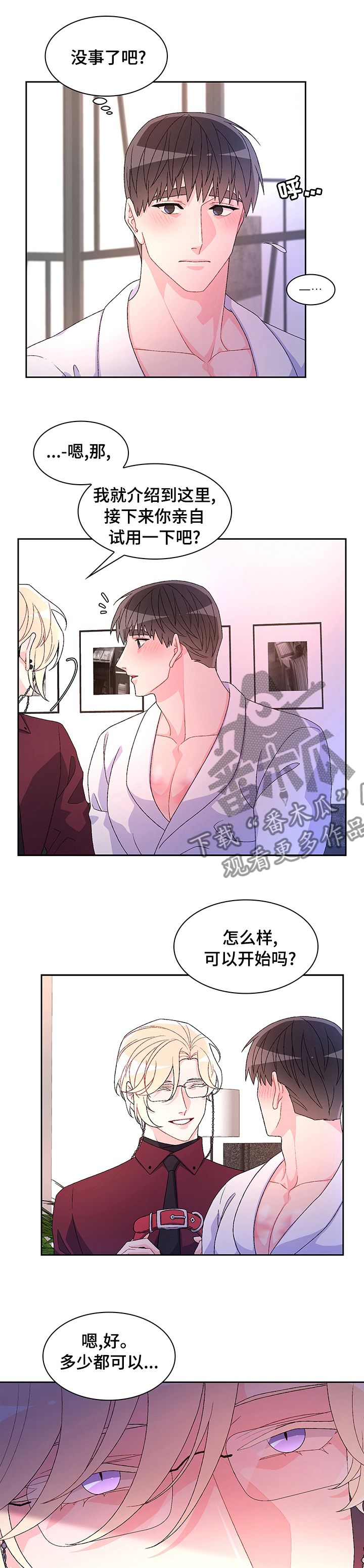 亚瑟的爱好漫画,第87话1图