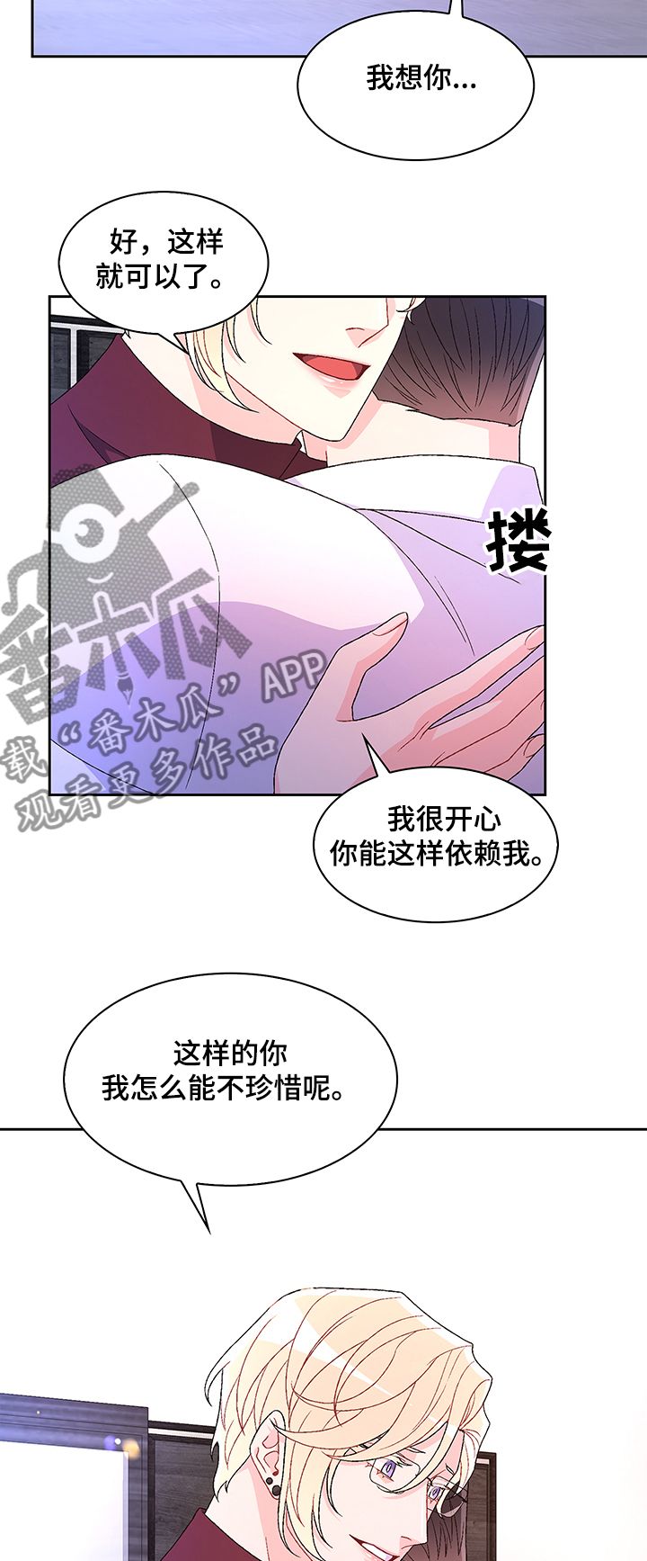 亚瑟的对象漫画,第102话3图