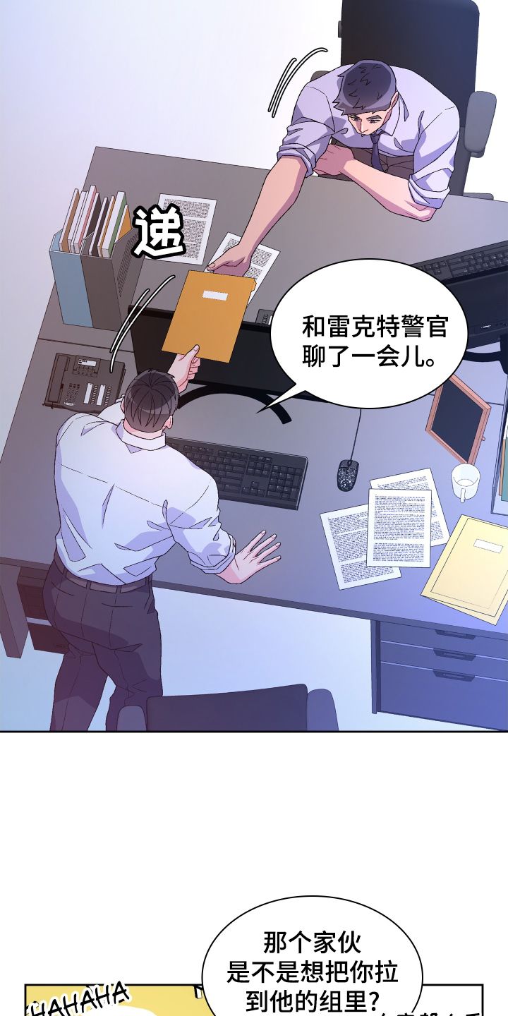 亚瑟的爱好第三季免费阅读漫画,第197话5图