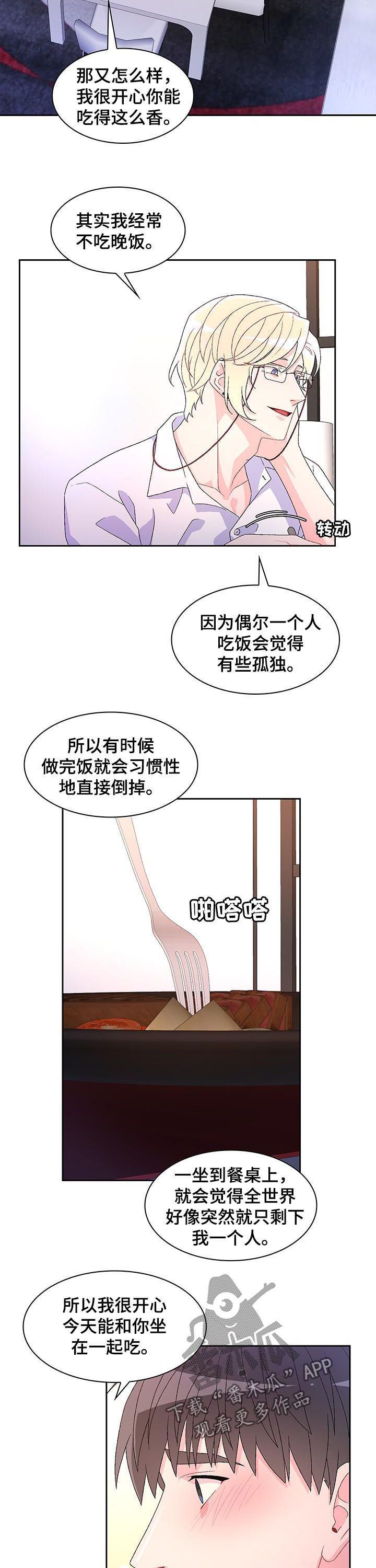 亚瑟韩漫漫画,第66话2图