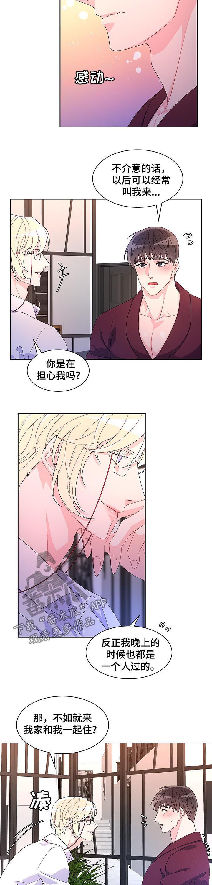 亚瑟的爱是什么漫画,第66话3图