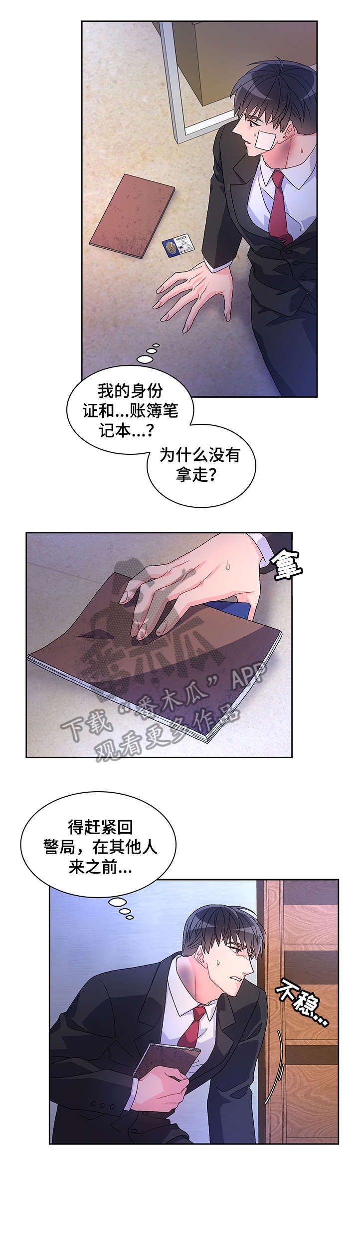 亚瑟的爱好漫画免费观看漫画,第23话3图