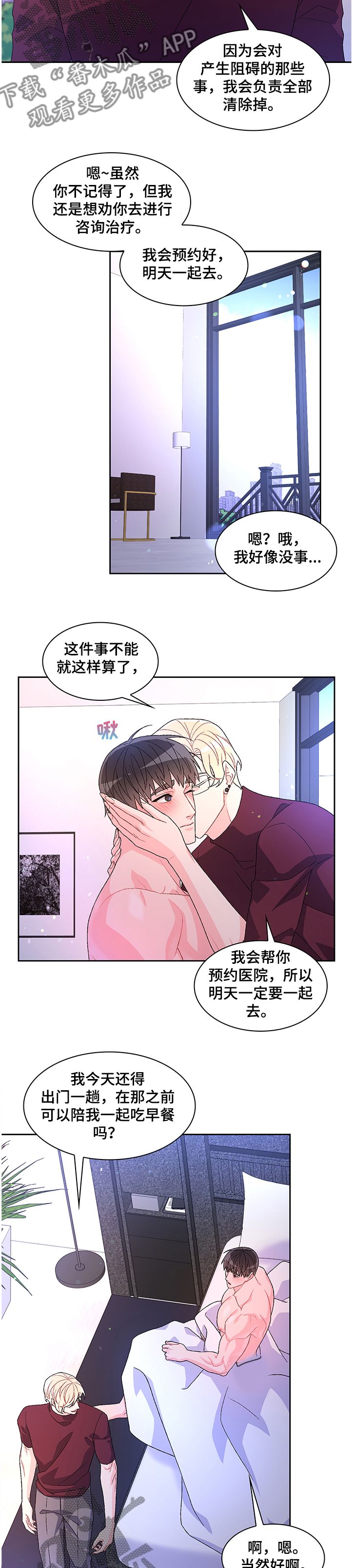 亚瑟的爱好漫画,第101话4图