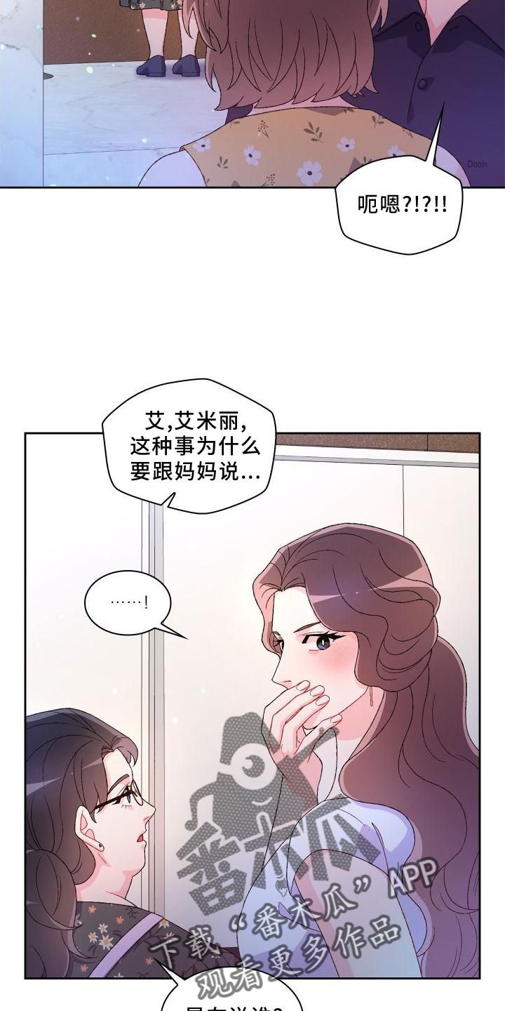 亚瑟的爱好漫画在哪里看漫画,第170话3图