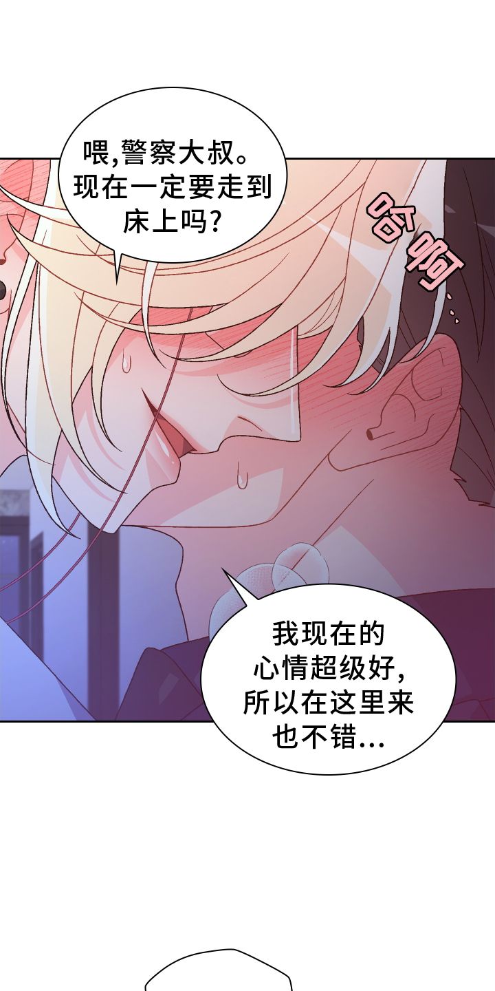 亚瑟的对象漫画,第207话3图