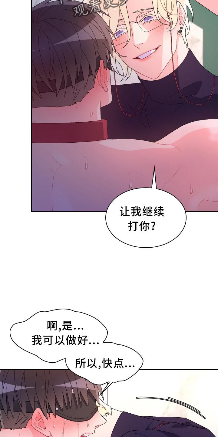 亚瑟喜欢的马漫画,第160话2图