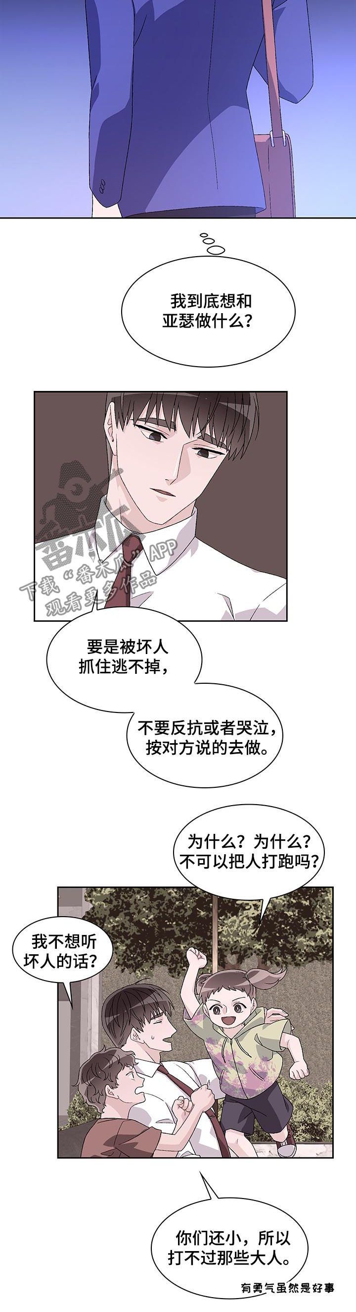 亚瑟的爱好漫画在哪里看漫画,第52话1图