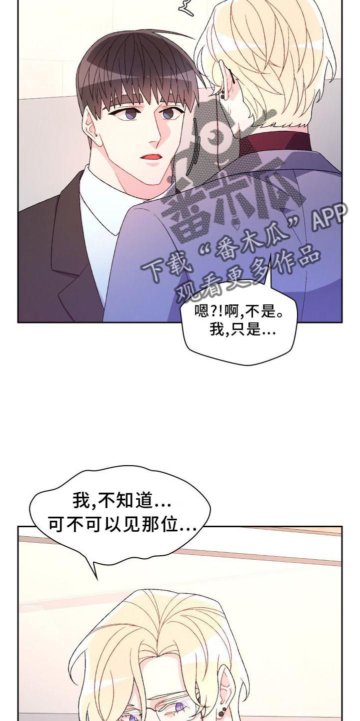 亚瑟的大招会造成什么伤害漫画,第167话5图