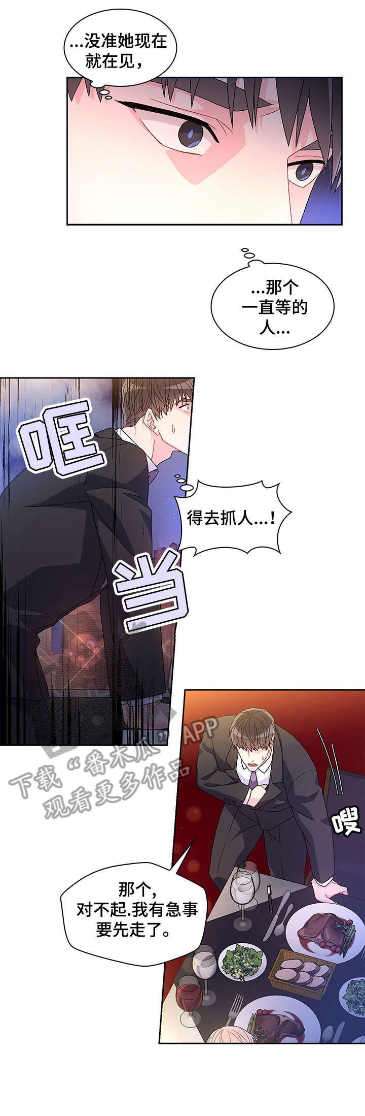 亚瑟的足球笔趣阁漫画,第13话4图