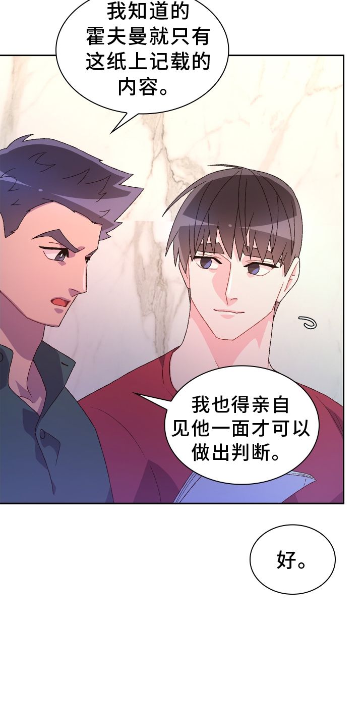 亚瑟的爱好漫画免费观看漫画,第200话5图