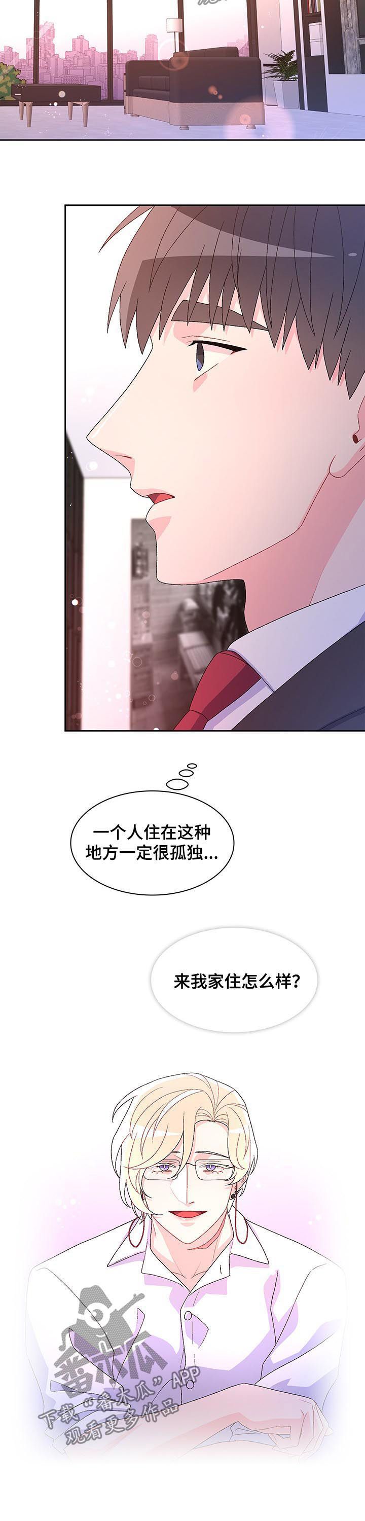 亚瑟的爱好漫画,第76话5图