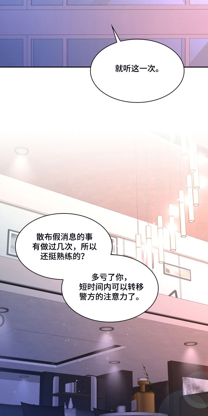 亚瑟的爱好漫画,第134话2图