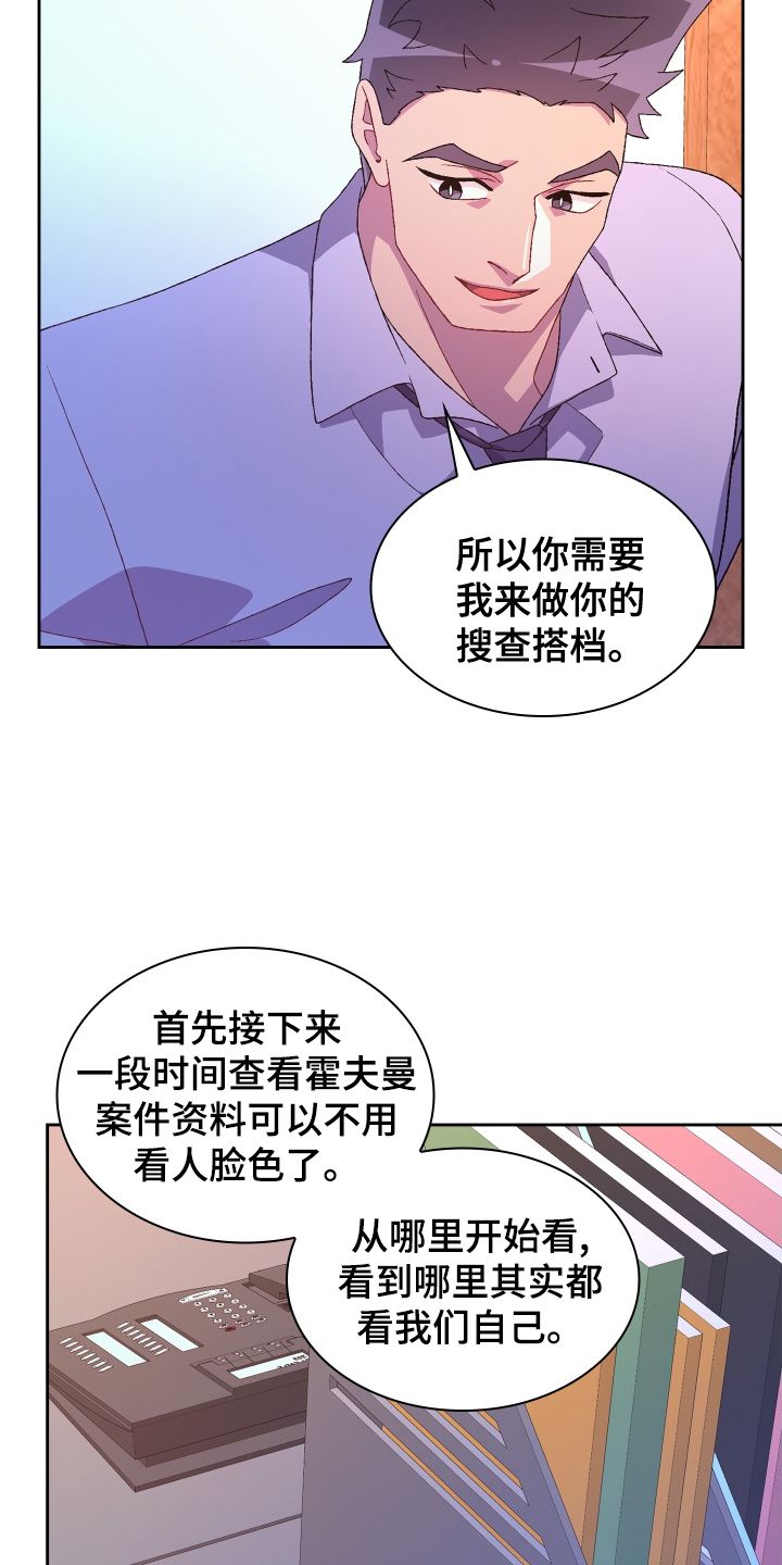 亚瑟的性格漫画,第198话4图