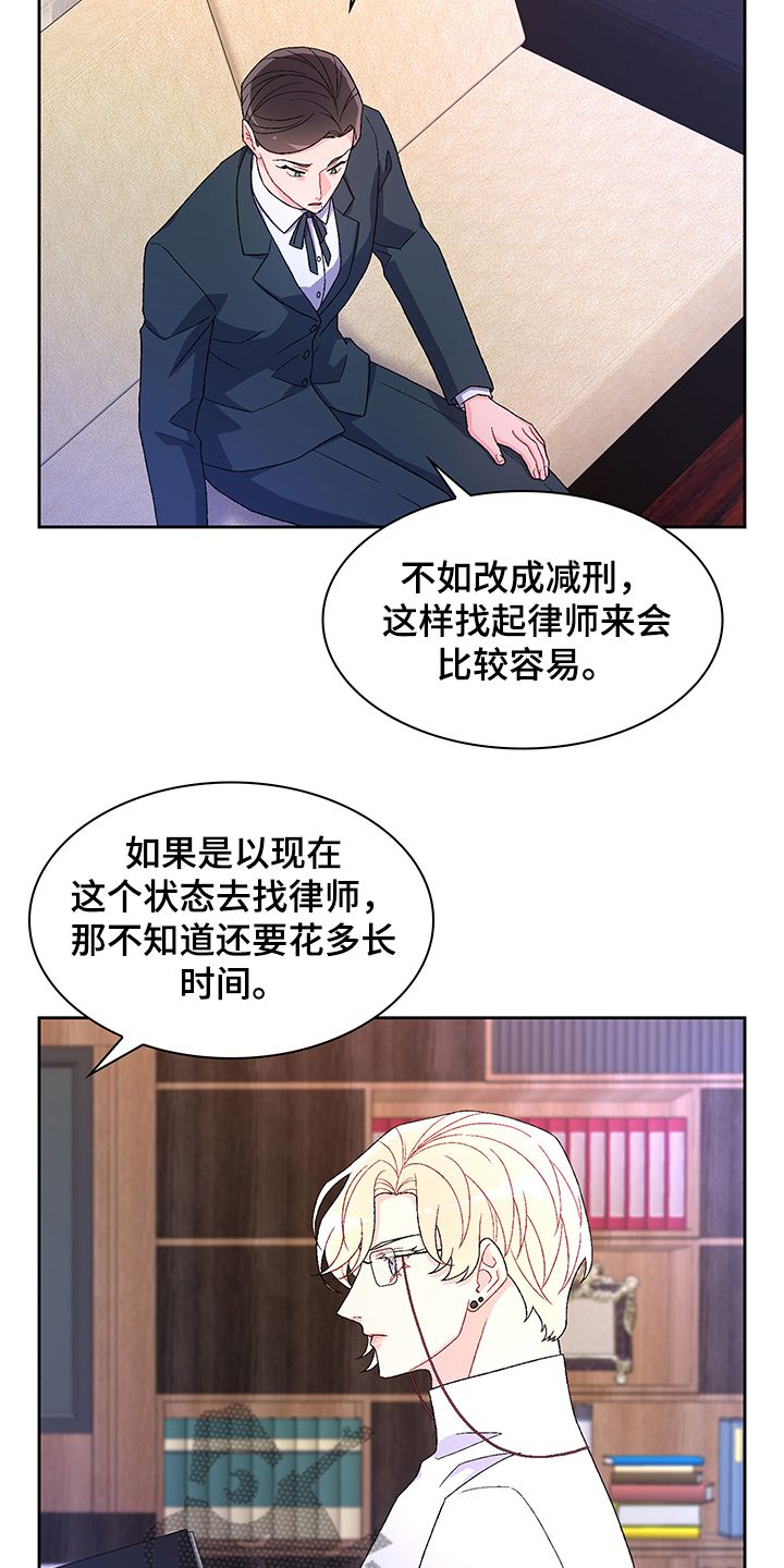 亚瑟的爱好漫画,第112话3图